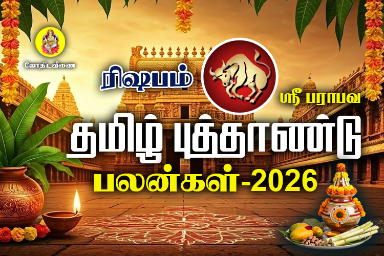 ஸ்ரீ பராபவ தமிழ் புத்தாண்டு ராசி பலன்கள் - 2026 - ரிஷபம்